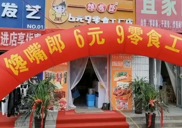 饞嘴郎第818加盟店:甘肅甘谷富強路小學店